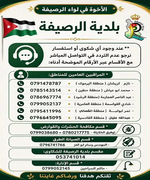 لملاحظاتكم يرجى الاتصال على الارقام التالية