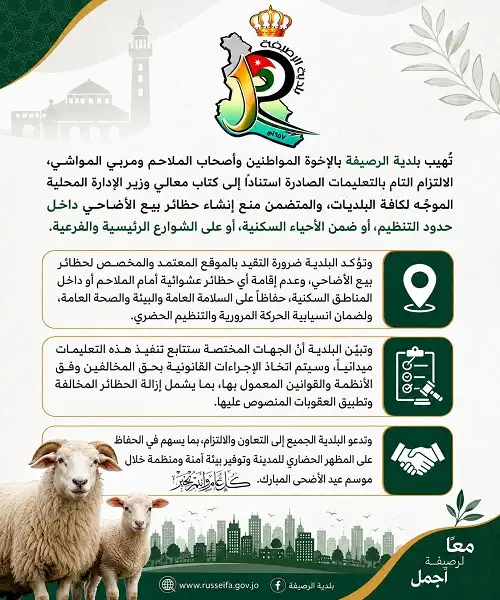 اعلان هام للأخوة المواطنين وأصحاب الملاحم ومربي المواشي