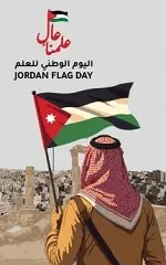 يوم العلم