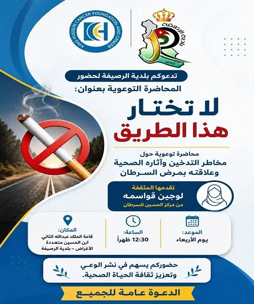 محاضرة توعوية حول مخاطر التدخين وآثاره الصحية